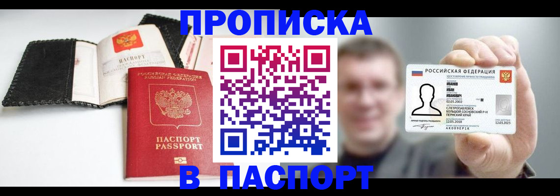 прописка для военкомата в Бавлах